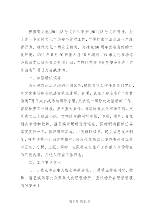 学校打非治违“春雷百日行动”活动实施方案.docx