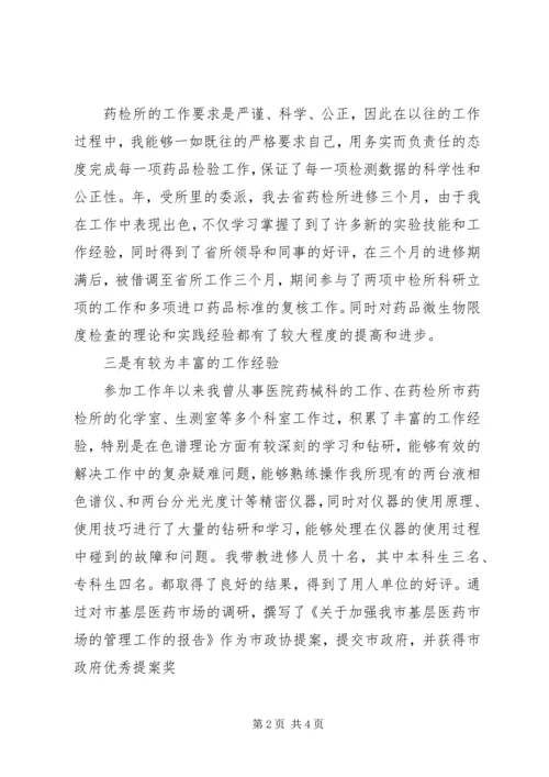 医院主任岗位竞聘演讲稿 (8).docx