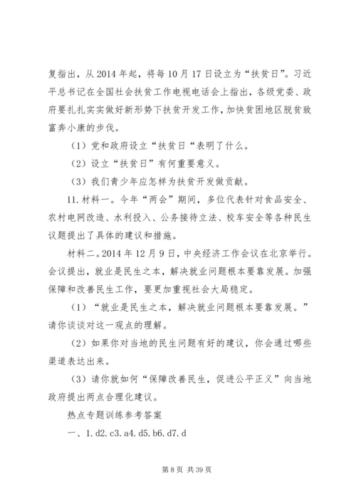 保障改善民生促进社会和谐和稳定.docx