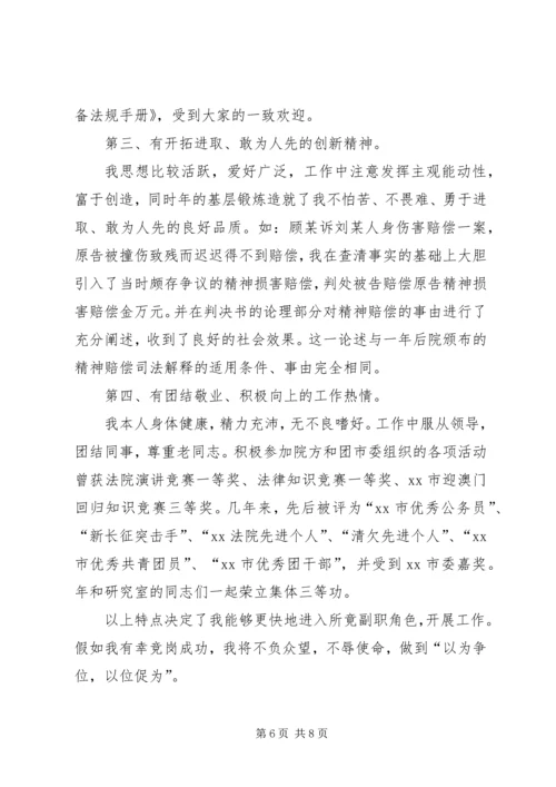 副职竞聘演讲稿格式范文.docx