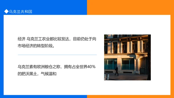 乌克兰介绍动态PPT模板