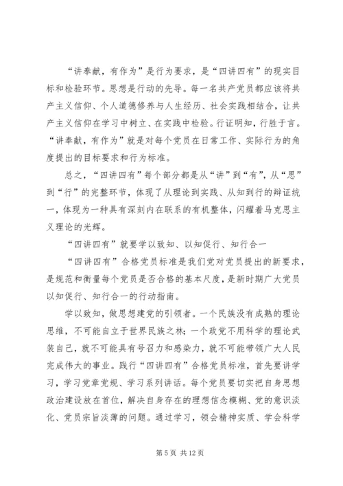 篇一：践行“四讲四有”争做合格党员（两学一做）.docx