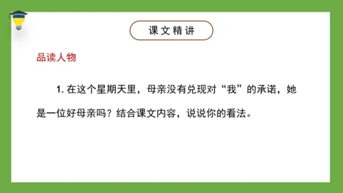 9 那个星期天 课件