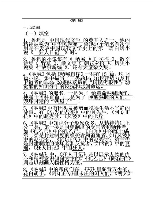 呐喊2017整理