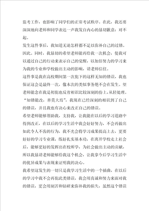 学校学生犯错检讨书合集四篇