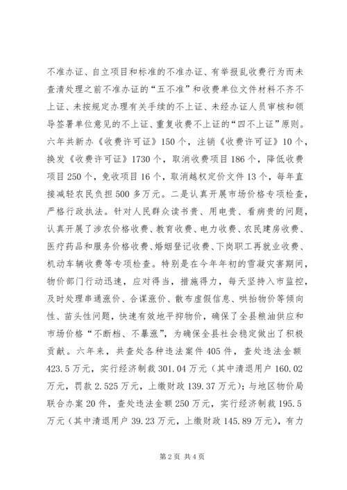 在县人大常委会上的物价工作报告 (2).docx