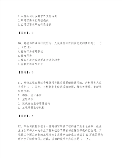 一级建造师一建工程法规题库及答案名师系列