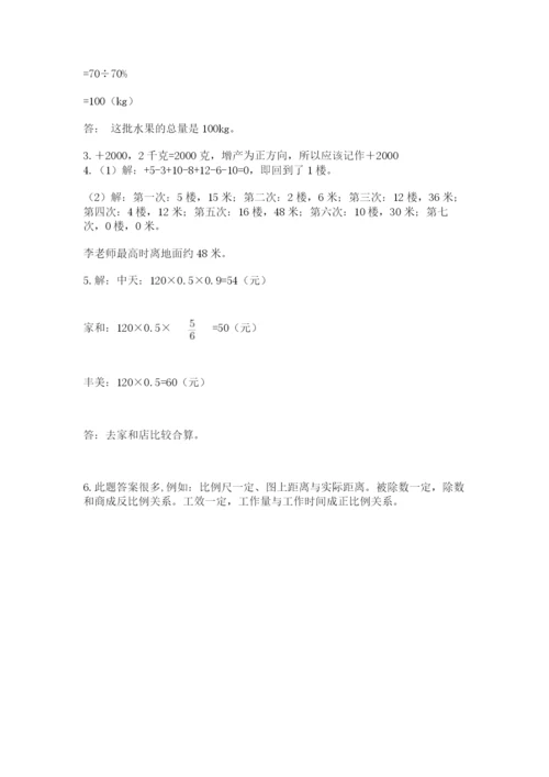 人教版数学六年级下册试题期末模拟检测卷及完整答案【名校卷】.docx