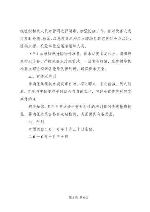 乡镇集镇供水应急预案.docx