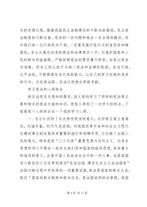 学习宪法的心得体会.docx