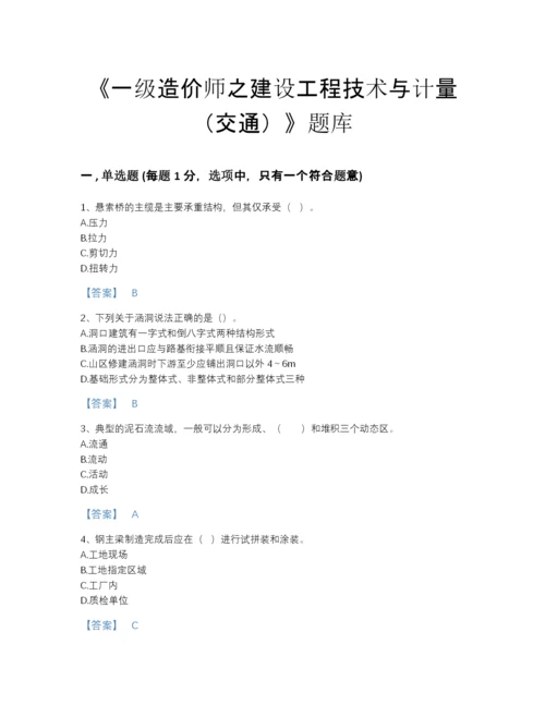 2022年全国一级造价师之建设工程技术与计量（交通）高分通关题库及一套完整答案.docx