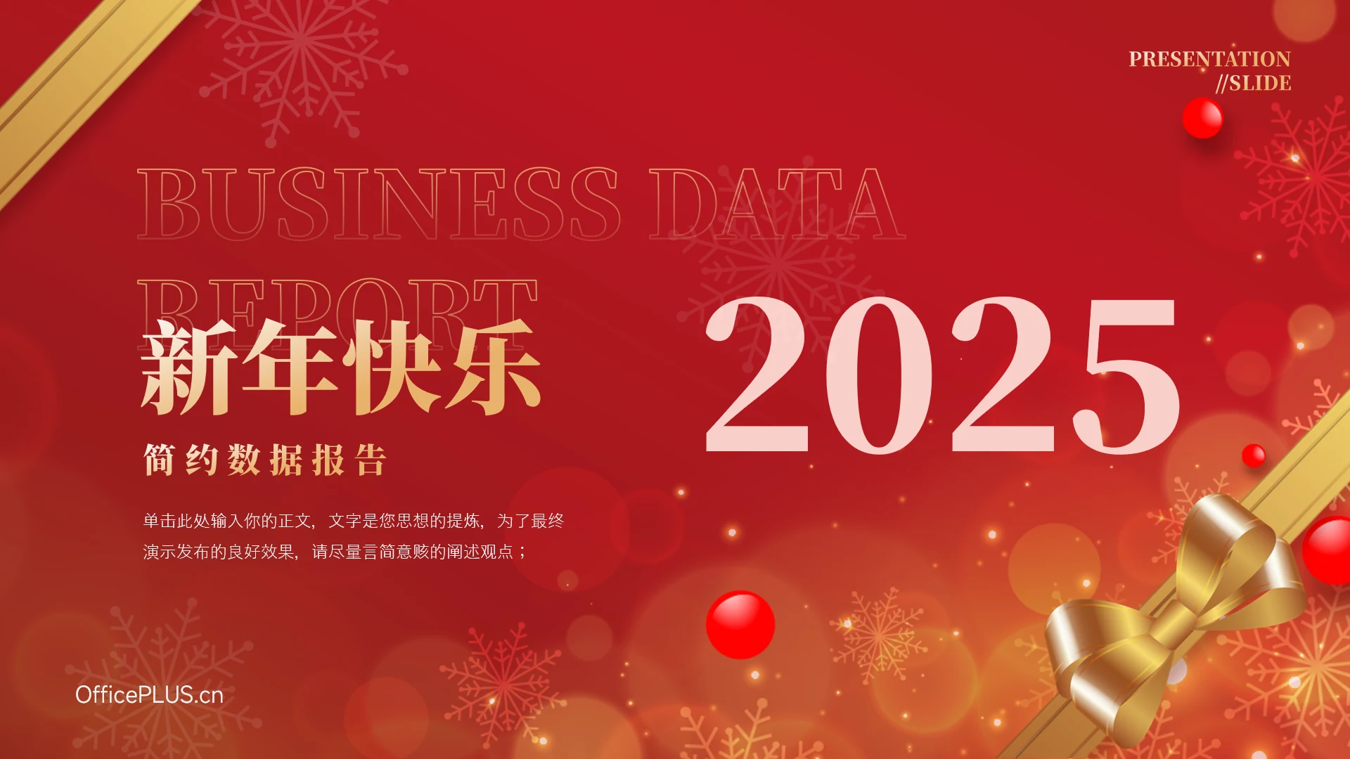 红色新年主题简约数据报告PPT模板