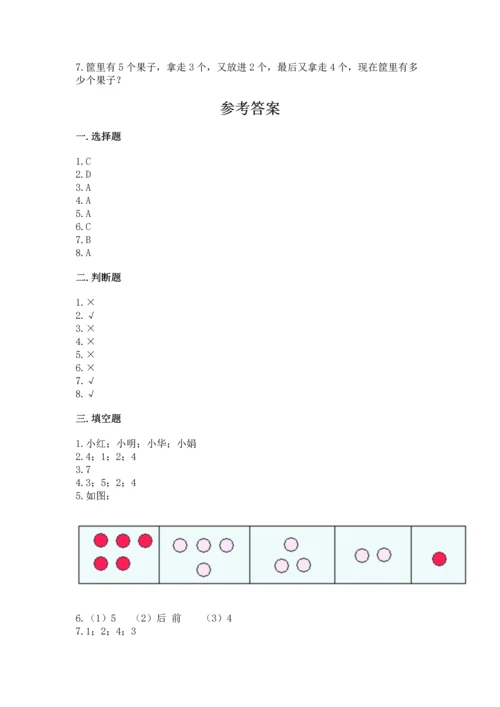 人教版一年级上册数学期中测试卷【考试直接用】.docx