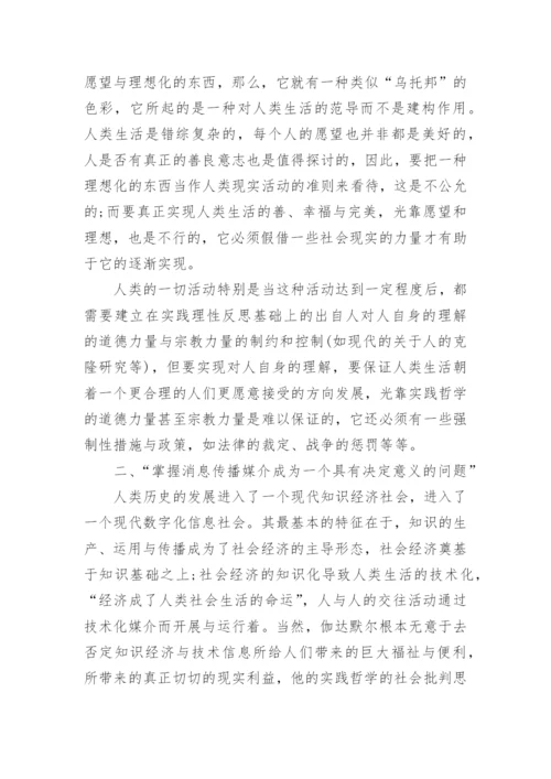 关于哲学的论文8000字.docx
