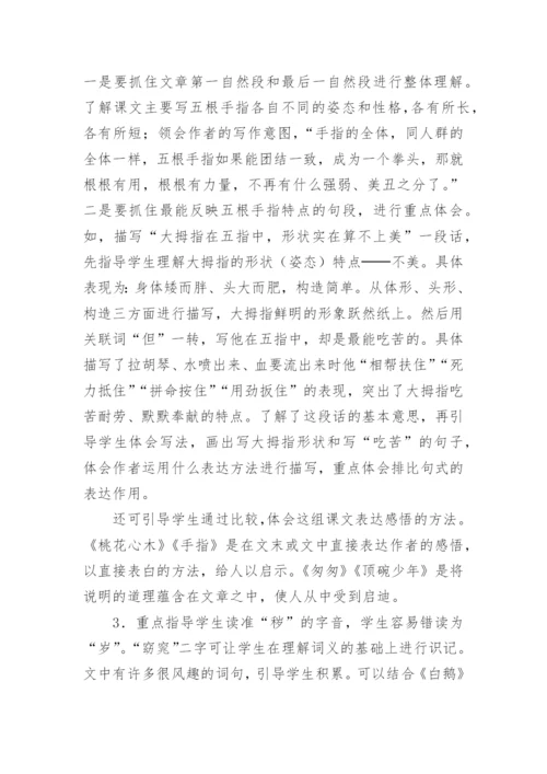 《手指》教材分析.docx