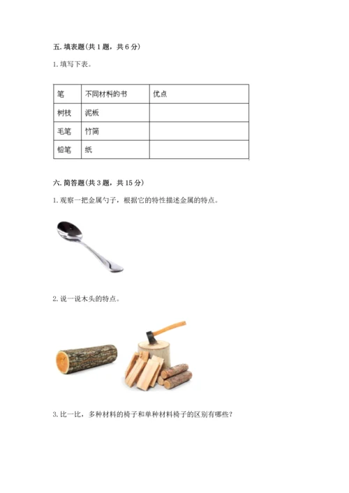 教科版科学二年级上册《期末测试卷》附参考答案（夺分金卷）.docx