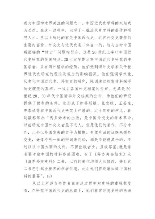 近代史研究优秀论文.docx