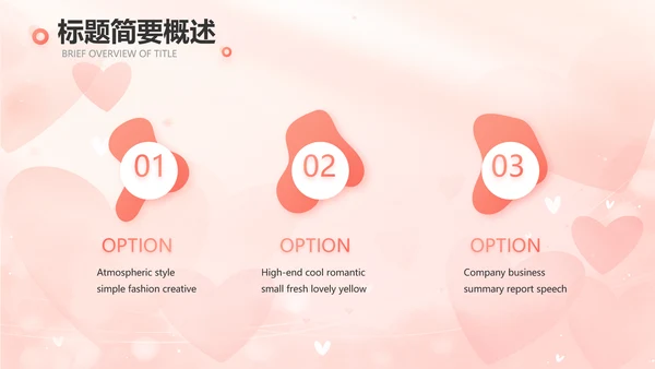 粉色爱心感悟亲情主题班会动态PPT