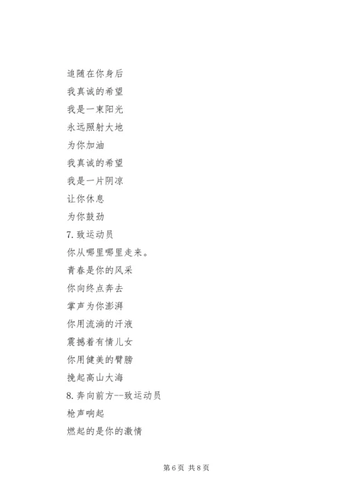 关于运动会的通讯稿 (3).docx