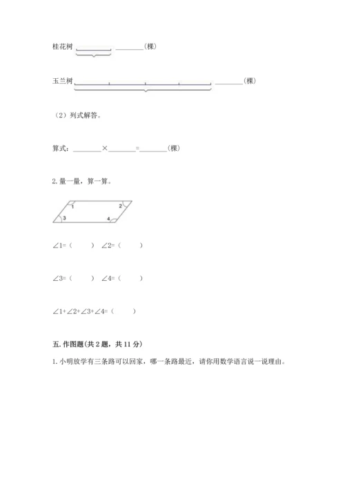 人教版四年级上册数学第三单元《角的度量》测试卷及答案（夺冠系列）.docx