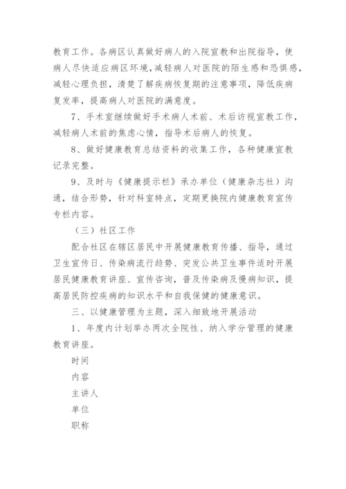 医院健康促进工作计划_1.docx