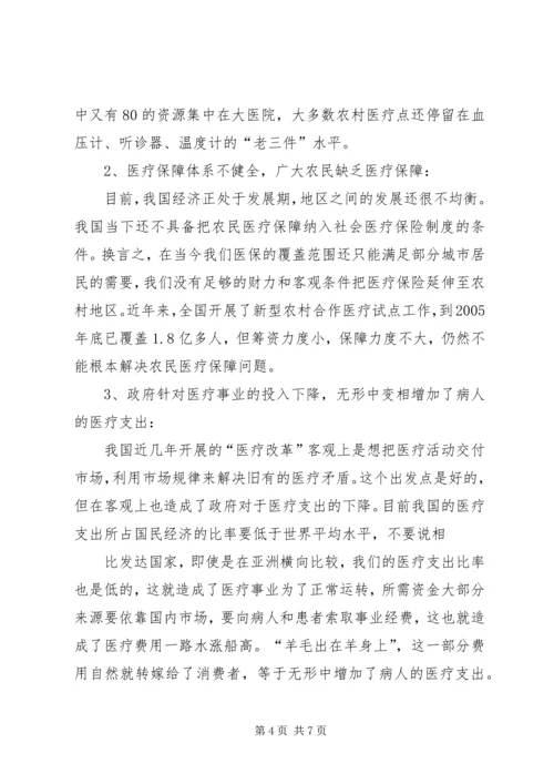 因病致贫情况调研报告.docx