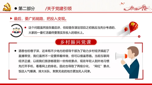 乡村振兴战略三农工新农村脱贫攻坚党政党建党课支部团委学习模板
