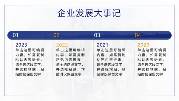 蓝色城市实景时间轴企业发展大事件PPT模板