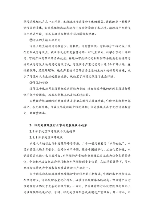 中国污泥处理处置市场调查报告