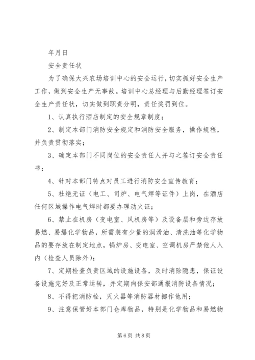 各部门消防安全责任书 (4).docx