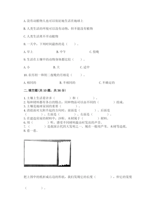 教科版科学二年级上册期末考试试卷（考试直接用）.docx