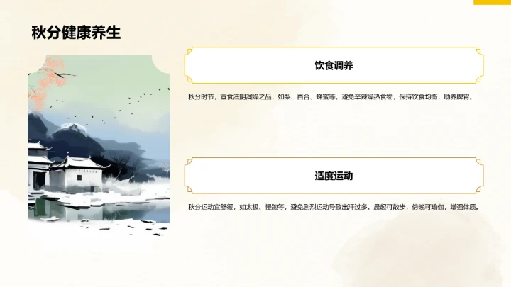 二十四节气秋分PPT模板