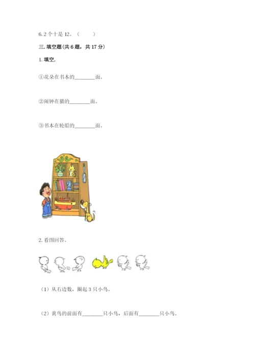 北师大版一年级上册数学期末测试卷含完整答案【名师系列】.docx