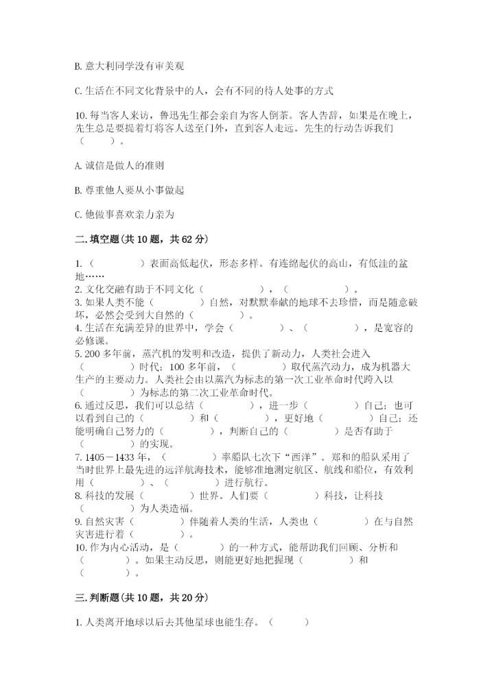 部编版六年级下册道德与法治期末测试卷附答案（能力提升）.docx