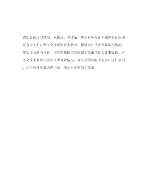 精编政府会计制度学习心得建账的技巧.docx