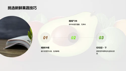 吃出健康快乐