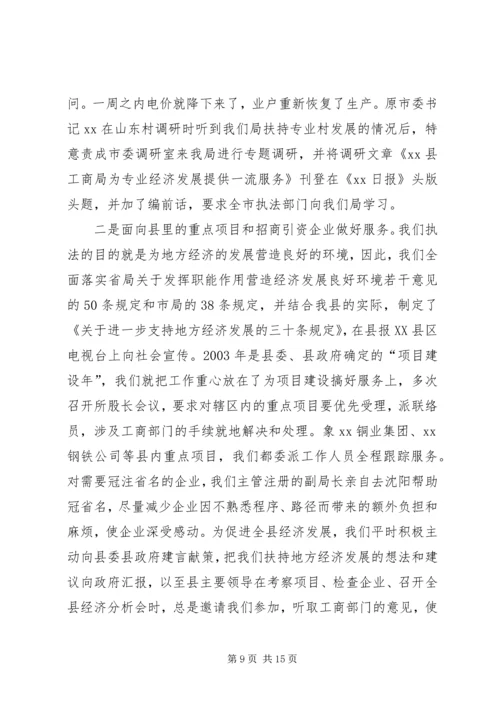 县工商局近几年来工作汇报.docx