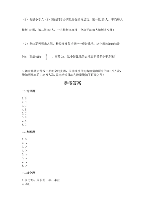 小学数学六年级上册期末试卷及完整答案（易错题）.docx