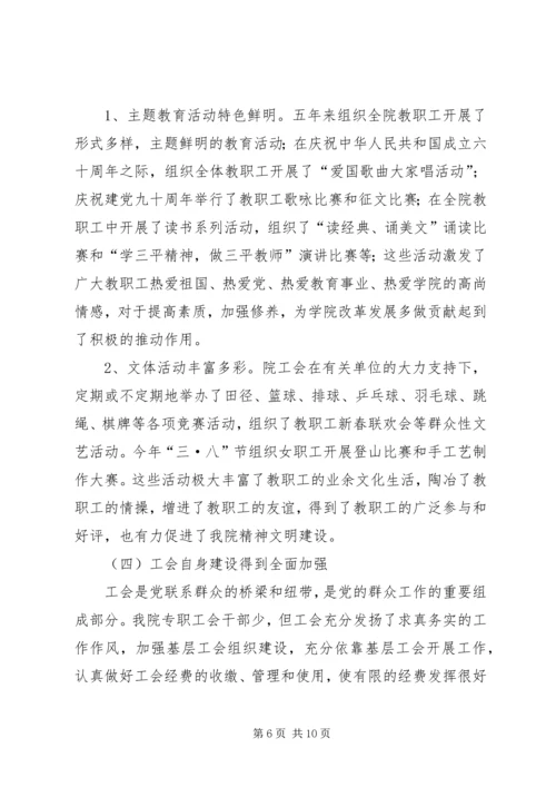 在学院第三届教职工(会员)代表大会上的工作报告[推荐] (2).docx