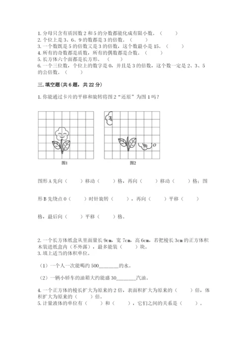人教版五年级下册数学期末卷带答案（巩固）.docx