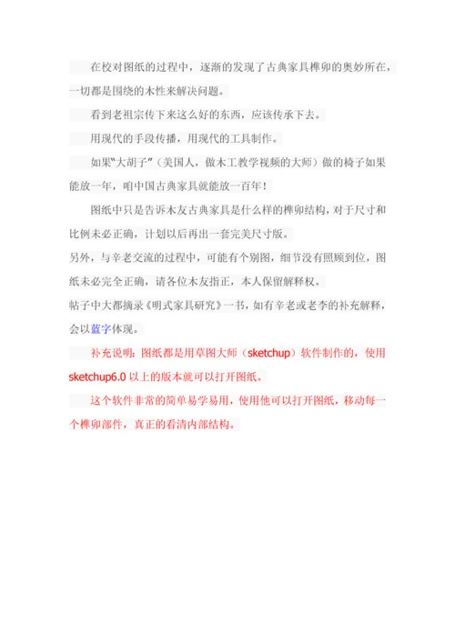 明式家具研究之榫卯.docx