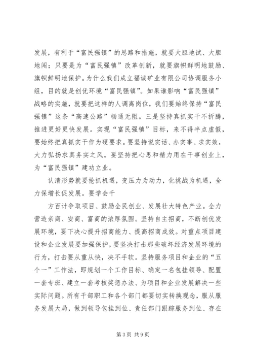 乡镇领导防汛致辞_1.docx