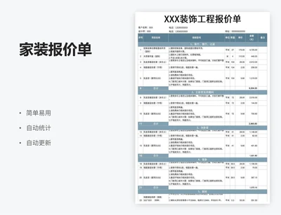 家装报价单