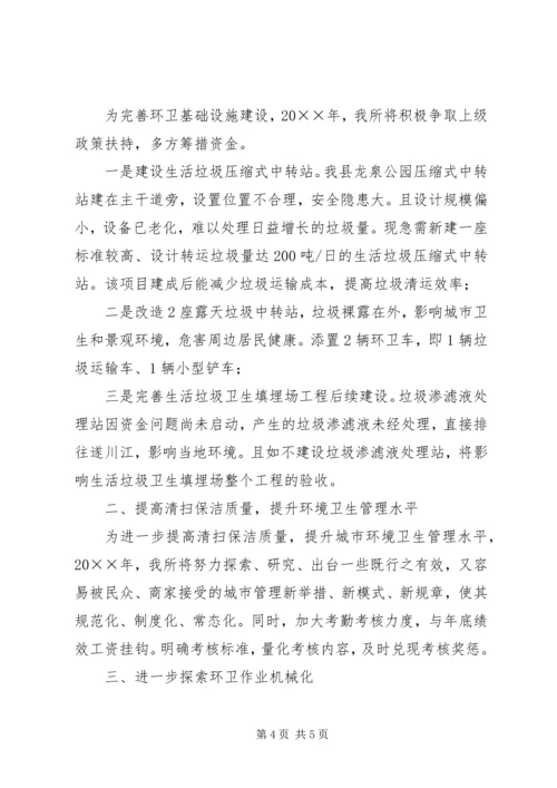 环卫部门的年度工作计划.docx