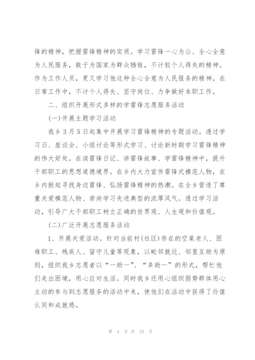2022年学雷锋活动总结10篇.docx