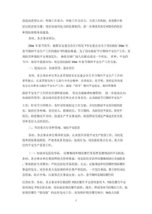 最新工作方案模板锦集6篇
