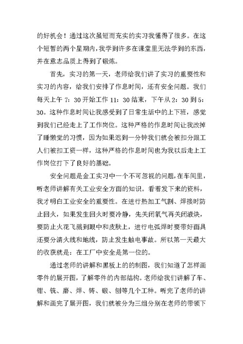 金工实习实习报告