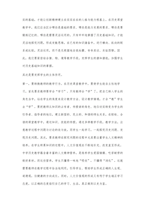 自主性学习与历史课堂教学吴敬限.docx