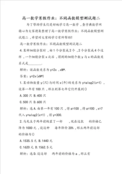 高一数学寒假作业：不同函数模型测试题二