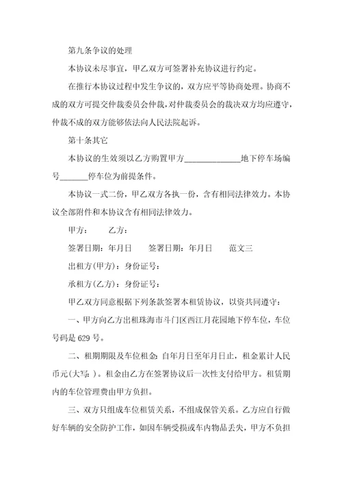 地下车位出租协议书